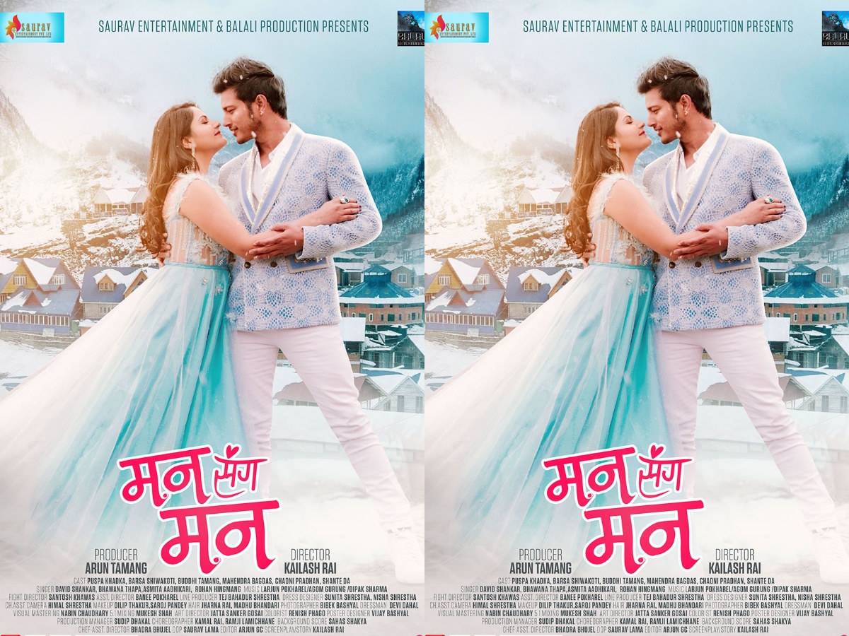 पुष्प र वर्षाको &lsquo;मनसँग मन&rsquo; पोष्टपोन्ड