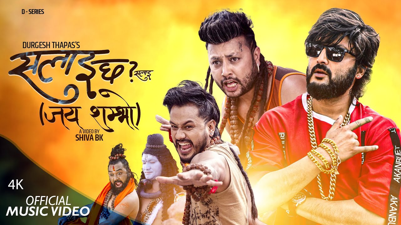 दुर्गेश  र योगेशको आवाजमा गीत "सलाई छ सलाई" (भिडियो)