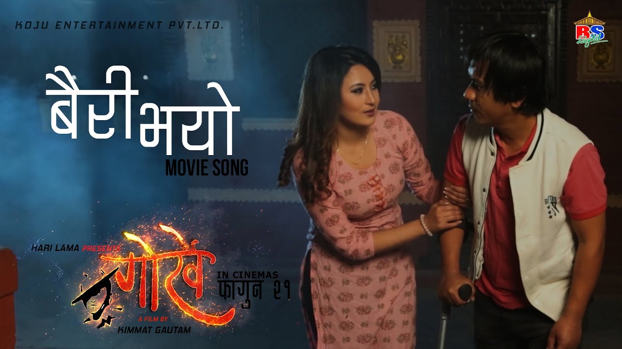 चलचित्र "गोर्खे" को "बैरी भयो" सार्वजनिक (भिडियो)