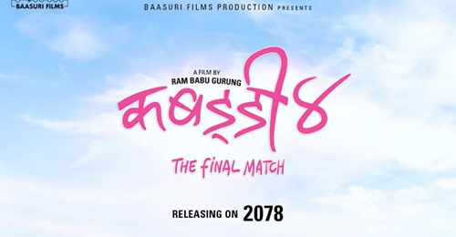 असोज १५ मा  "कबड्डी ४"