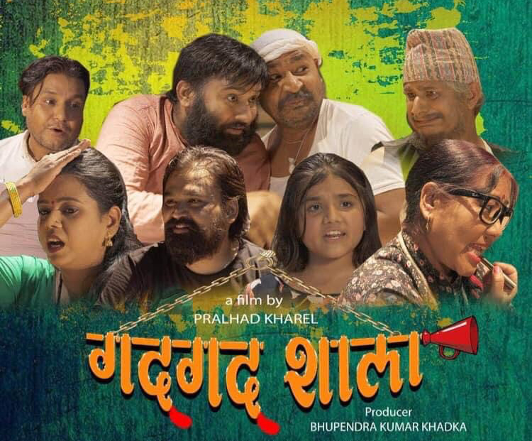 युट्युबमा 'गदगद शाला' (भिडियो)
