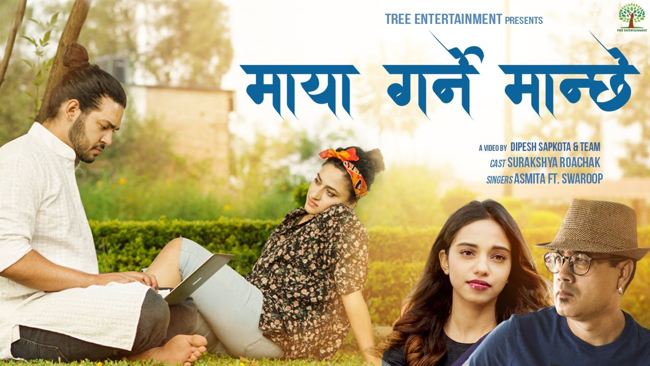 स्वरूपको 'माया गर्ने मान्छे' मा सुरक्षा  (भिडियो)