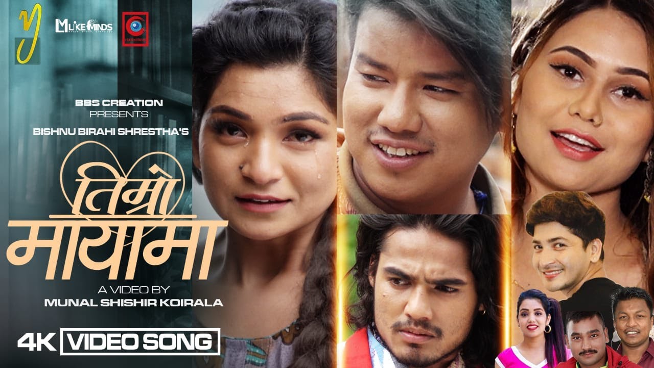 प्रताप दाश र शान्ति श्री परियारको 'तिम्रो मायामा'  सार्वजनिक (भिडियो)