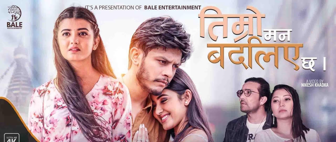 प्रिन्सी र प्रिज्माको मन बद्लिएपछि तनावमा बले (भिडियो)