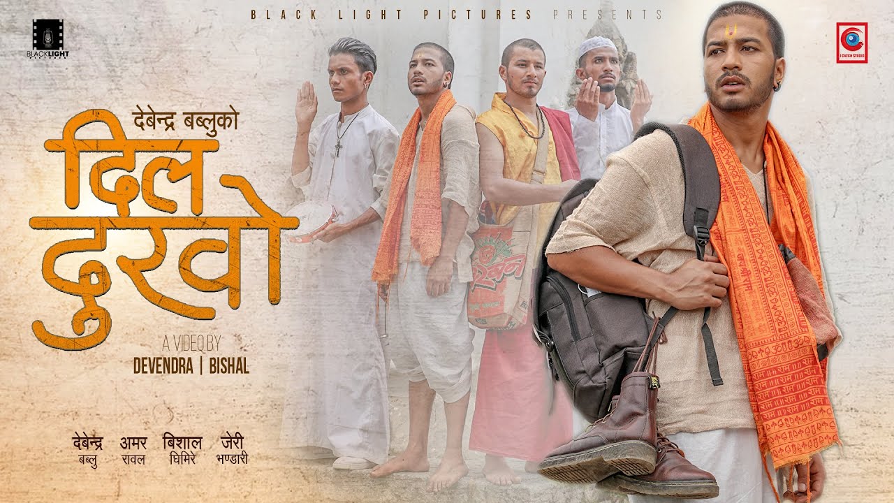 मायाले मन दुखाएपछि देवेन्द्र बब्लुको फेरिएको रूप (भिडियो)