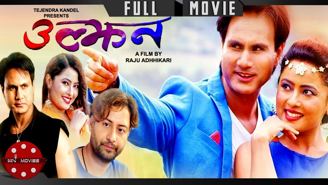 युट्युबमा रिलिज &lsquo;उल्झन&rsquo;