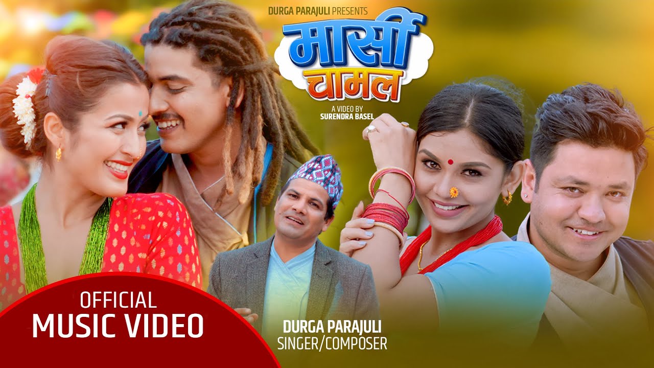  'मार्सी चामल'मा कक्रोच र अञ्जलिको छमछमी (भिडियो)  