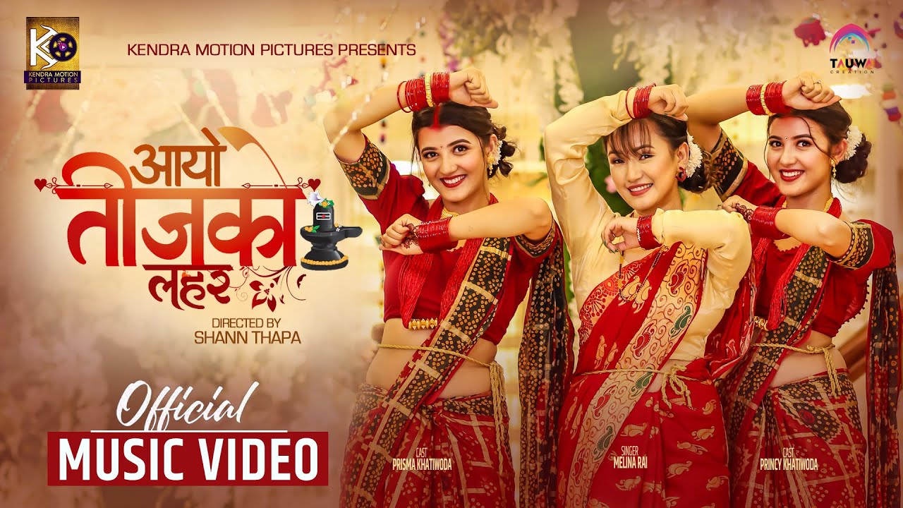 'आयो तिजको लहर' मा प्रिज्मा-प्रिन्सीको छमछमी (भिडियो)