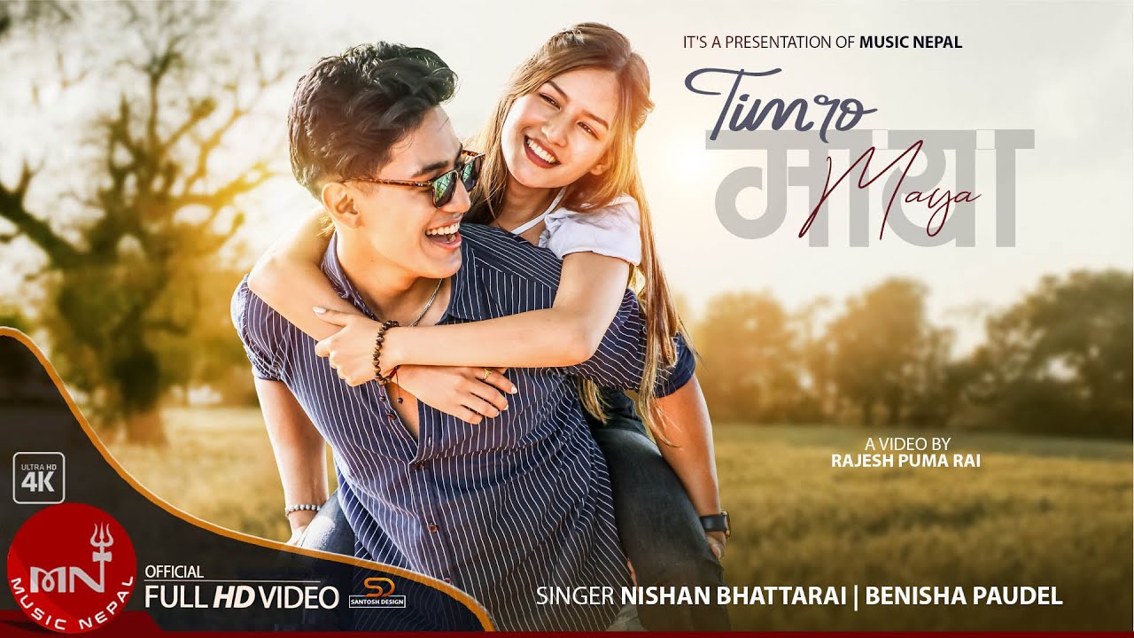 कुन्साङसँग मलिकाको माया (भिडियो)