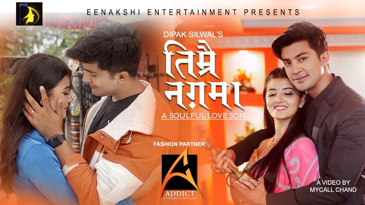 आकाश र प्रिज्मा-प्रिन्सीको 'तिम्रै नग्मा' (भिडियो)