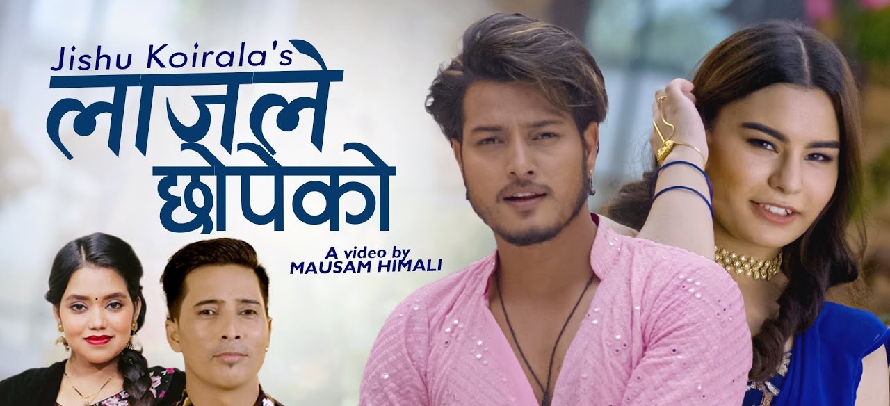 विवादमा पुष्पको म्युजिक भिडियो &lsquo;लाजले छोपेको&rsquo; (हेर्ने हो र देखाइदिम)