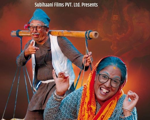 धुर्मुस&ndash;सुन्तलीको आवाज र अभिनयमा &lsquo;तिमी मेरो शिवजी&rsquo; (भिडियो)