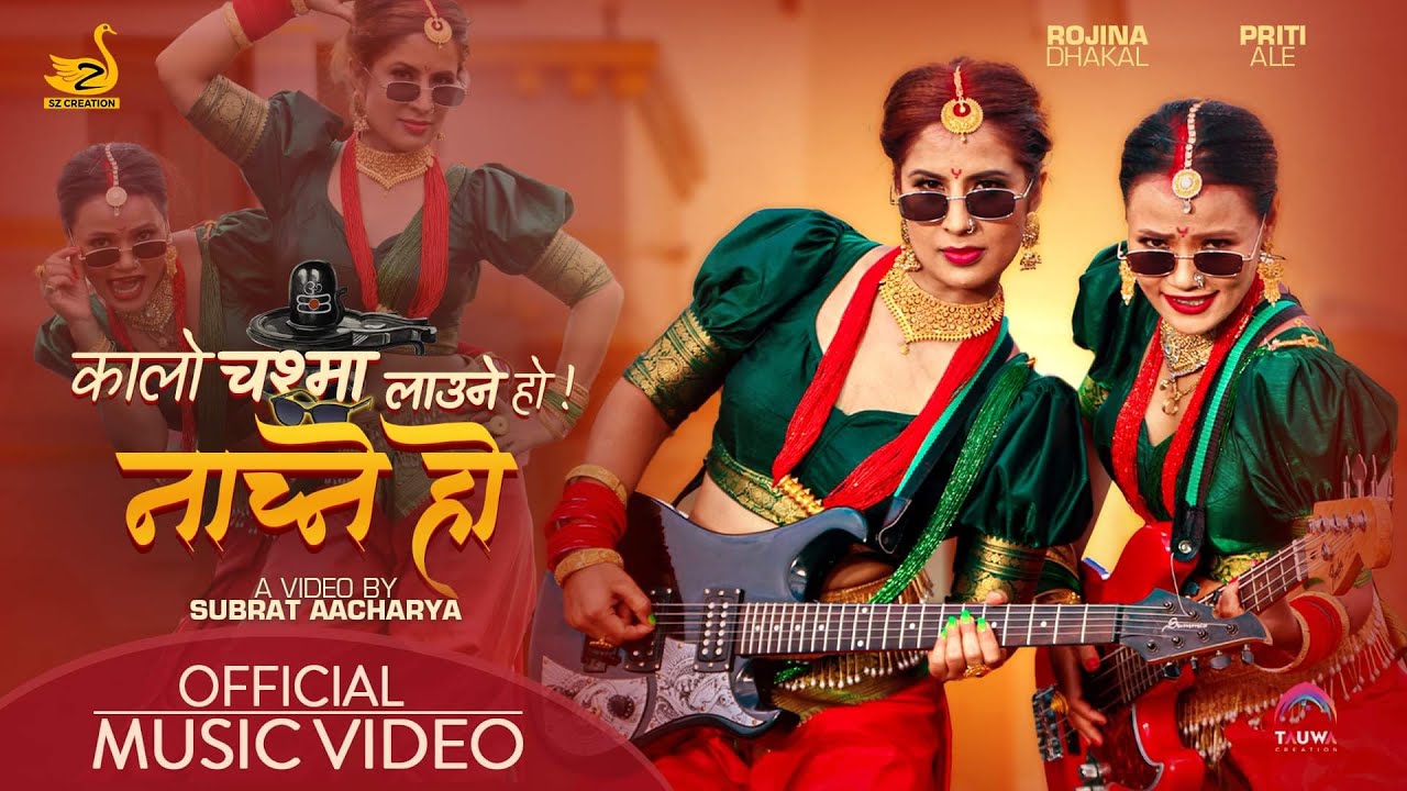  प्रिती आलेको तिज गीत 'कालो चस्मा लाउने हो नाच्ने हो' रिलिज (भिडियो)