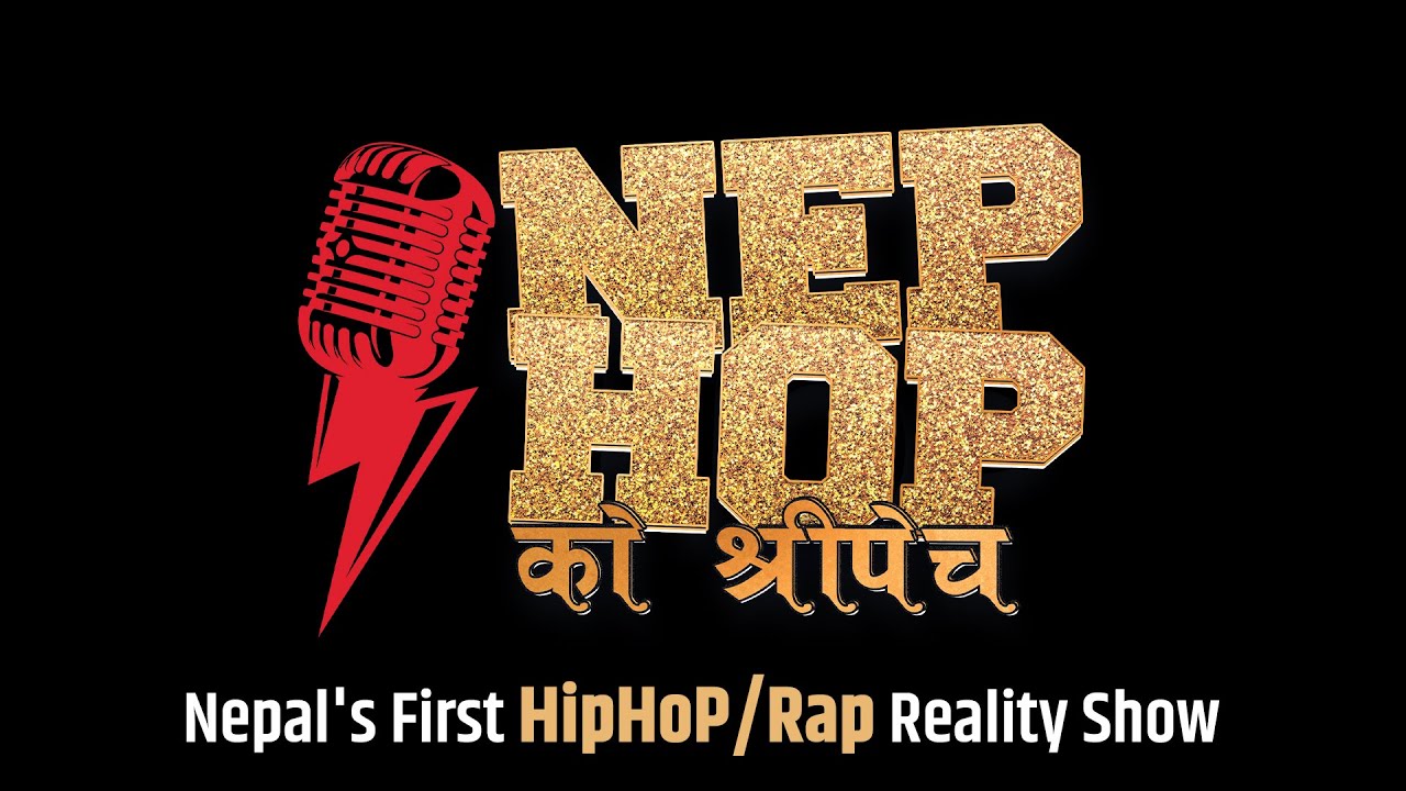 र्&zwj;याप म्युजिक रियालिटी शो &lsquo;नेपहपको श्रीपेच'को ट्रेलर रिलिज (भिडियो)