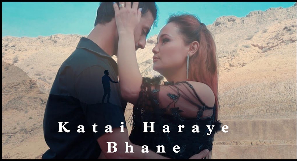 `कतै हराए भनेमा&acute; राजसँग रोमान्टिक छुल्ठिम (भिडियो)