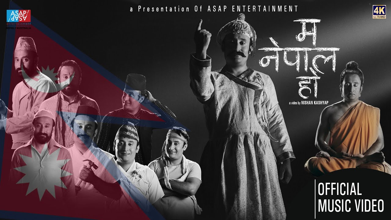 'म नेपाल हो'मा पृथ्वीनारायणदेखि बुद्धसम्मको कथा (भिडियो)