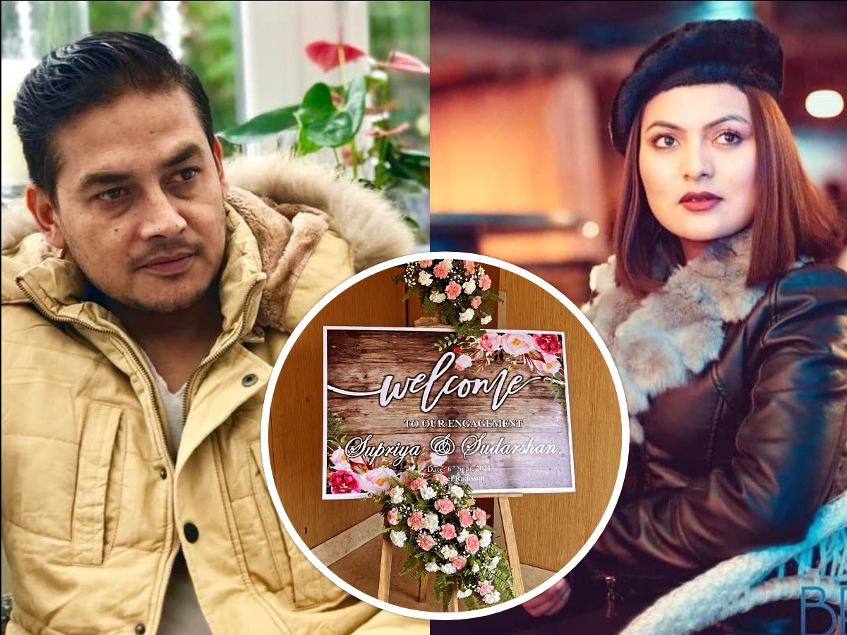 सुदर्शनले आज सुप्रियासँग इन्गेजमेन्ट गर्दै