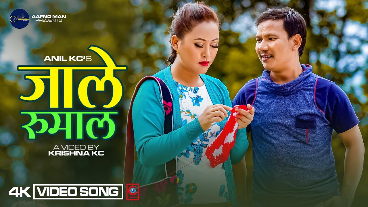  रश्मिसँग 'जाले रुमाल' माग्दै हैट (भिडियो)