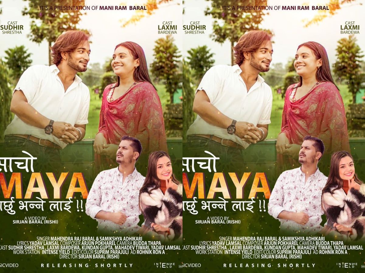 'साँचो माया गर्छु भन्नेलाई'मा टिकटक बनाऔँ र जितौँ रु २५००० नगद 