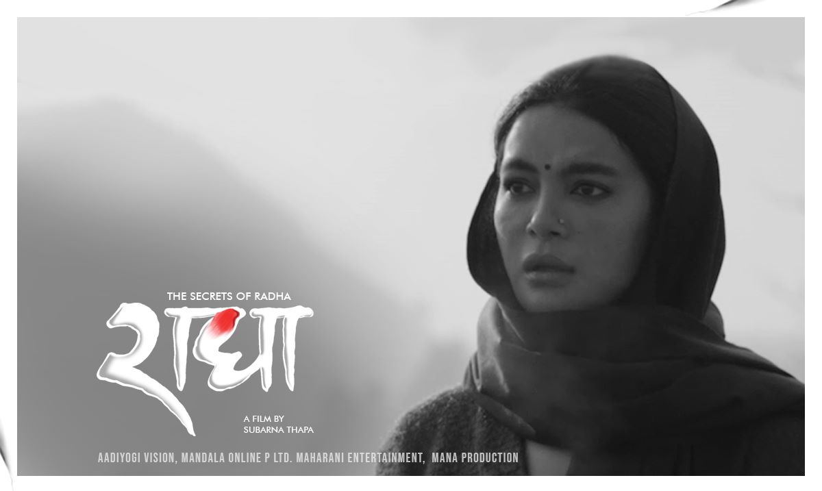 फिल्म 'द सेक्रेट्स अफ राधा&rsquo; को पोस्टर सार्वजनिक,चिन्तित मुद्रामा सृष्टि