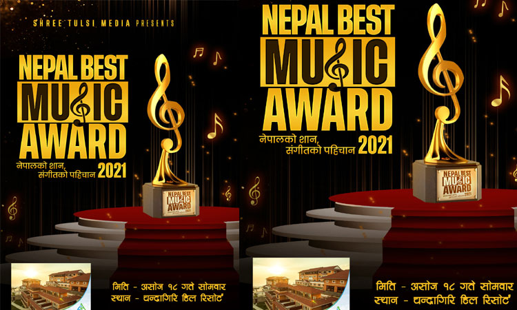असोज १८ मा हुँदै नेपाल बेष्ट म्युजिक अवार्ड