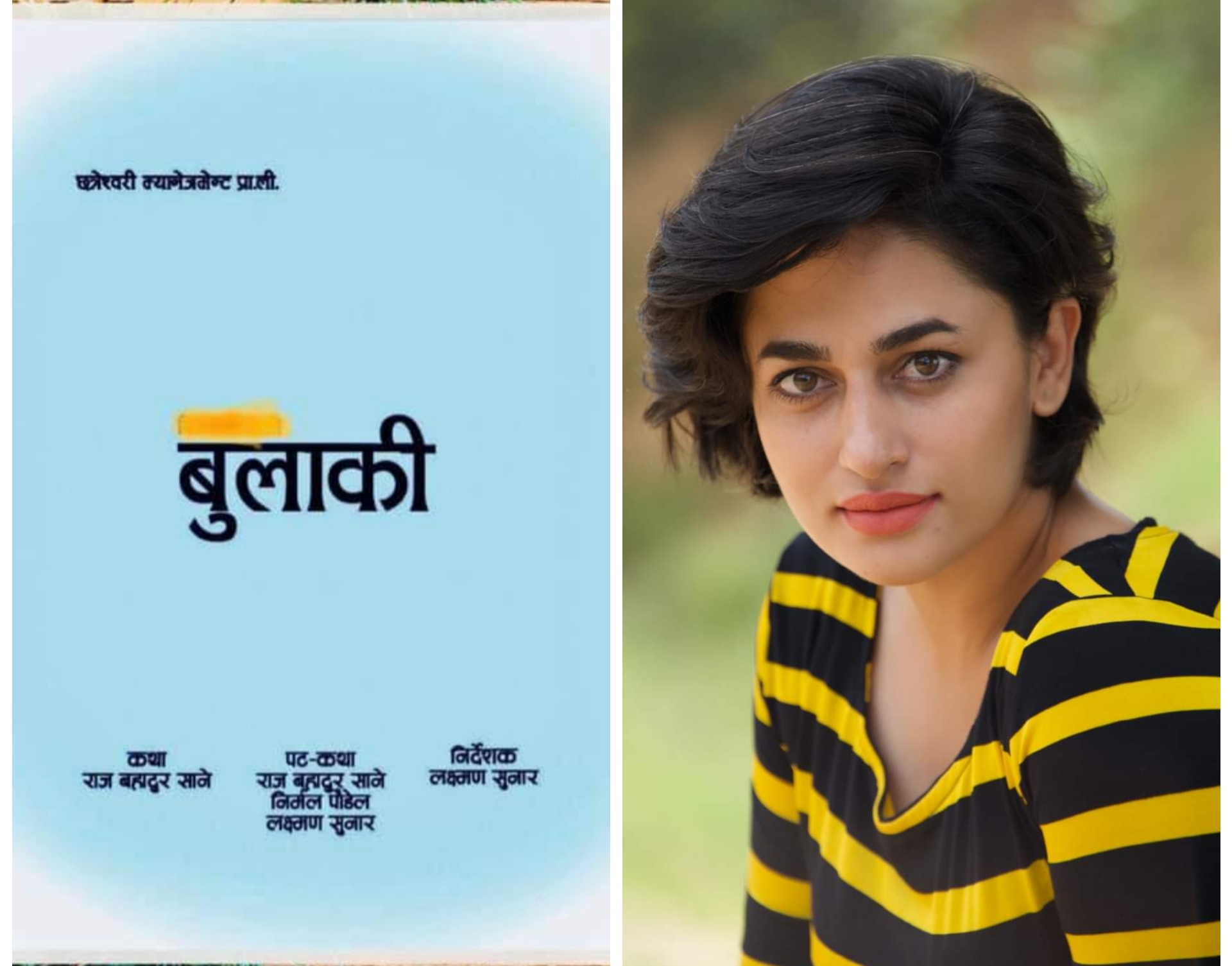 `बुलाकी&acute; मा सुरक्षा अनुबन्धित 