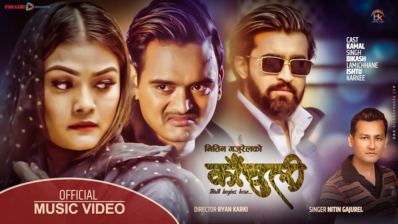 सत्य कथामा आधारित नितिन गजुरेलको &lsquo;काचुंली' (भिडियो)