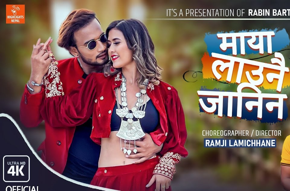 'माया लाउनै जानिन' भन्दै बिनालाई सुधीर (भिडियो) 