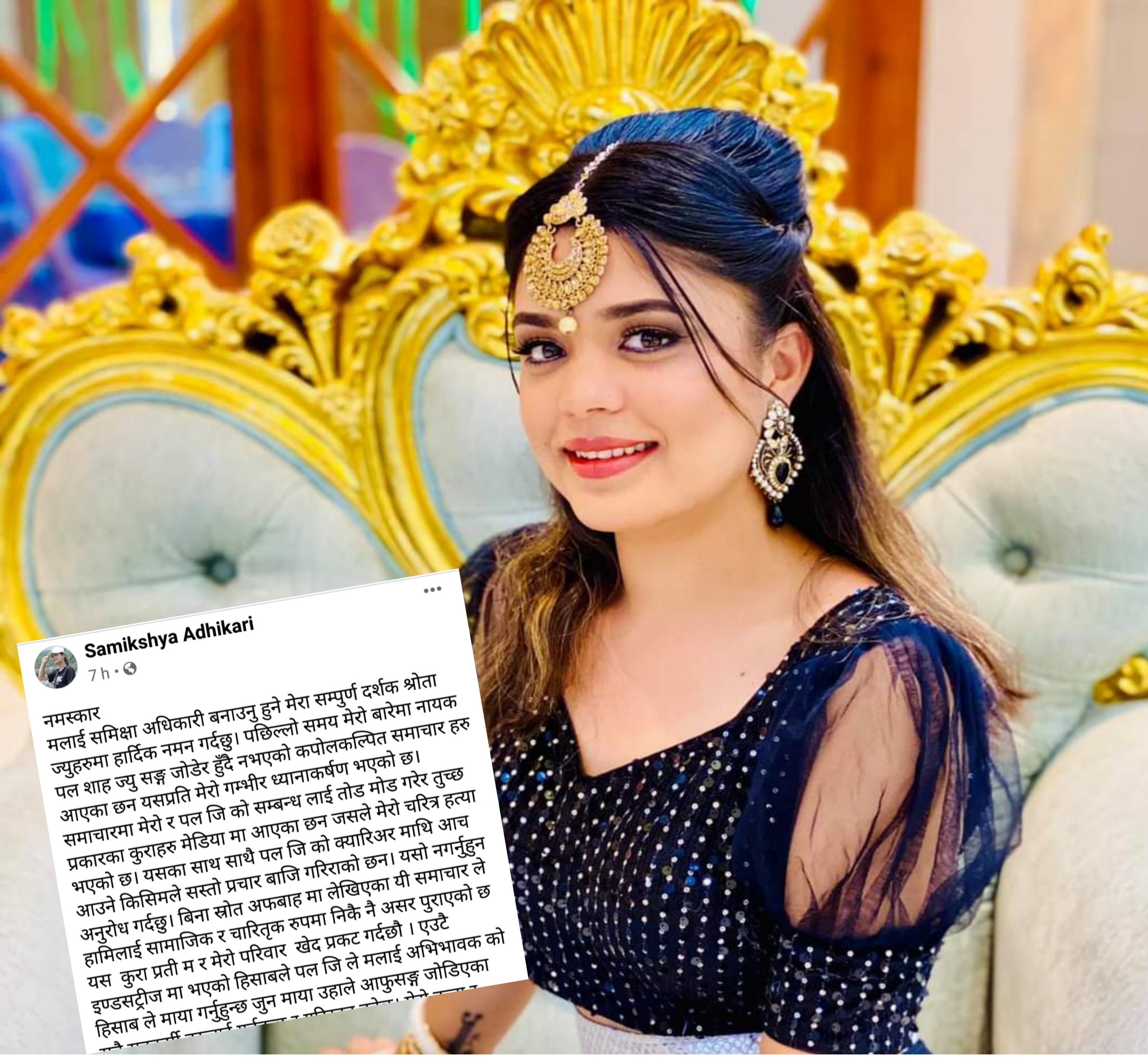 पल सँगको गसिप बारे समीक्षाको यस्तो स्पष्टीकरण