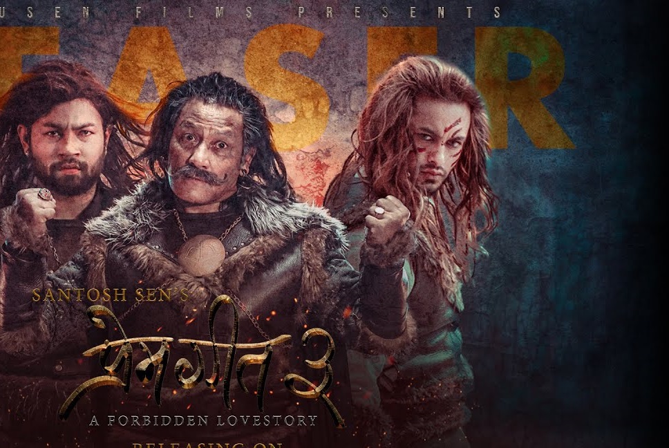 चार करोड भारतीय आइसीमा बिक्यो &lsquo;प्रेम -गीत ३&rsquo;