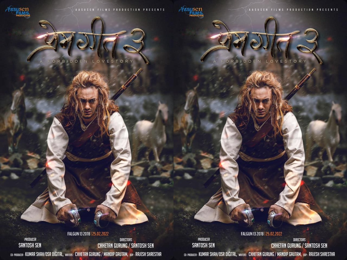 रिलिज मिति पक्का , यही फाल्गुनमा रिलिज हुने भयो 'प्रेम गीत ३'
