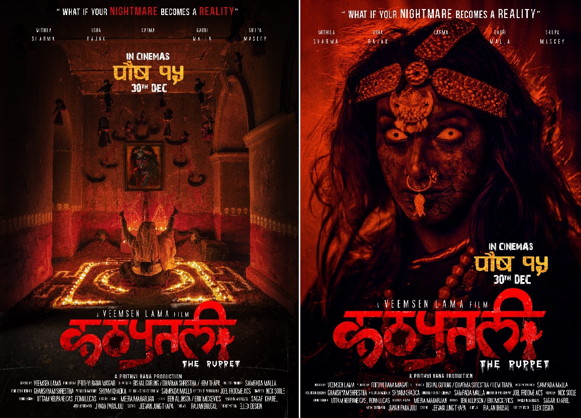 पुष १५ मा हरर फिल्म &lsquo;कठपुतली&rsquo;