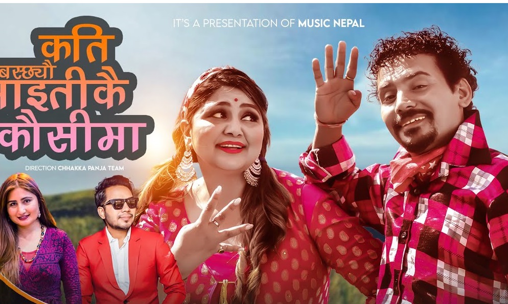 'कति बस्छौ माइतीकै कौसिमा' भन्दै दिपालाई माग्ने बुढा (भिडियो)