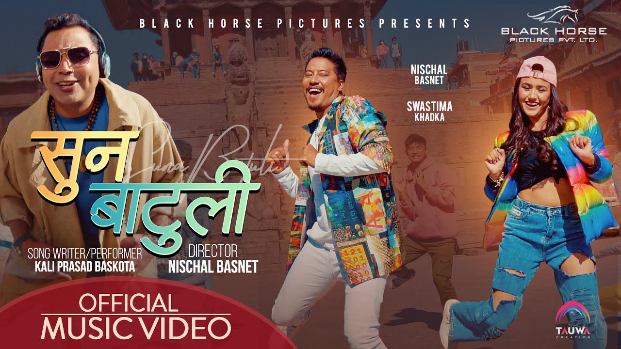 निश्चलको 'बाटुली' बनिन् स्वस्तिमा (भिडियो)