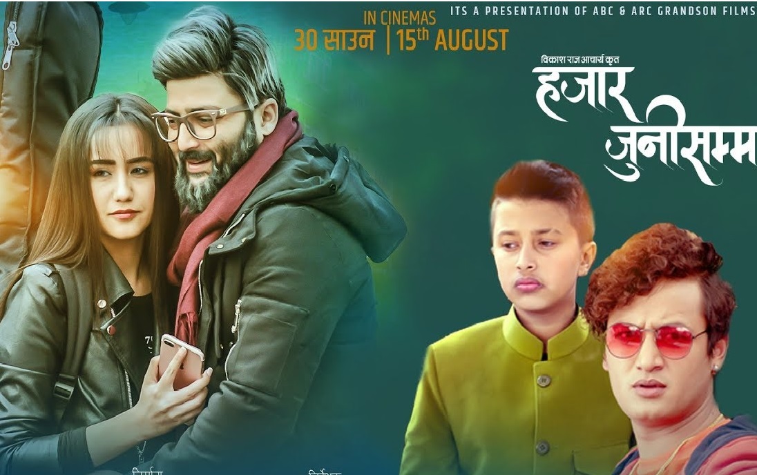 युट्युबमा रिलिज &lsquo;हजार जुनीसम्म&rsquo; लाई सकारात्मक प्रतिकृयाको ओइरो   