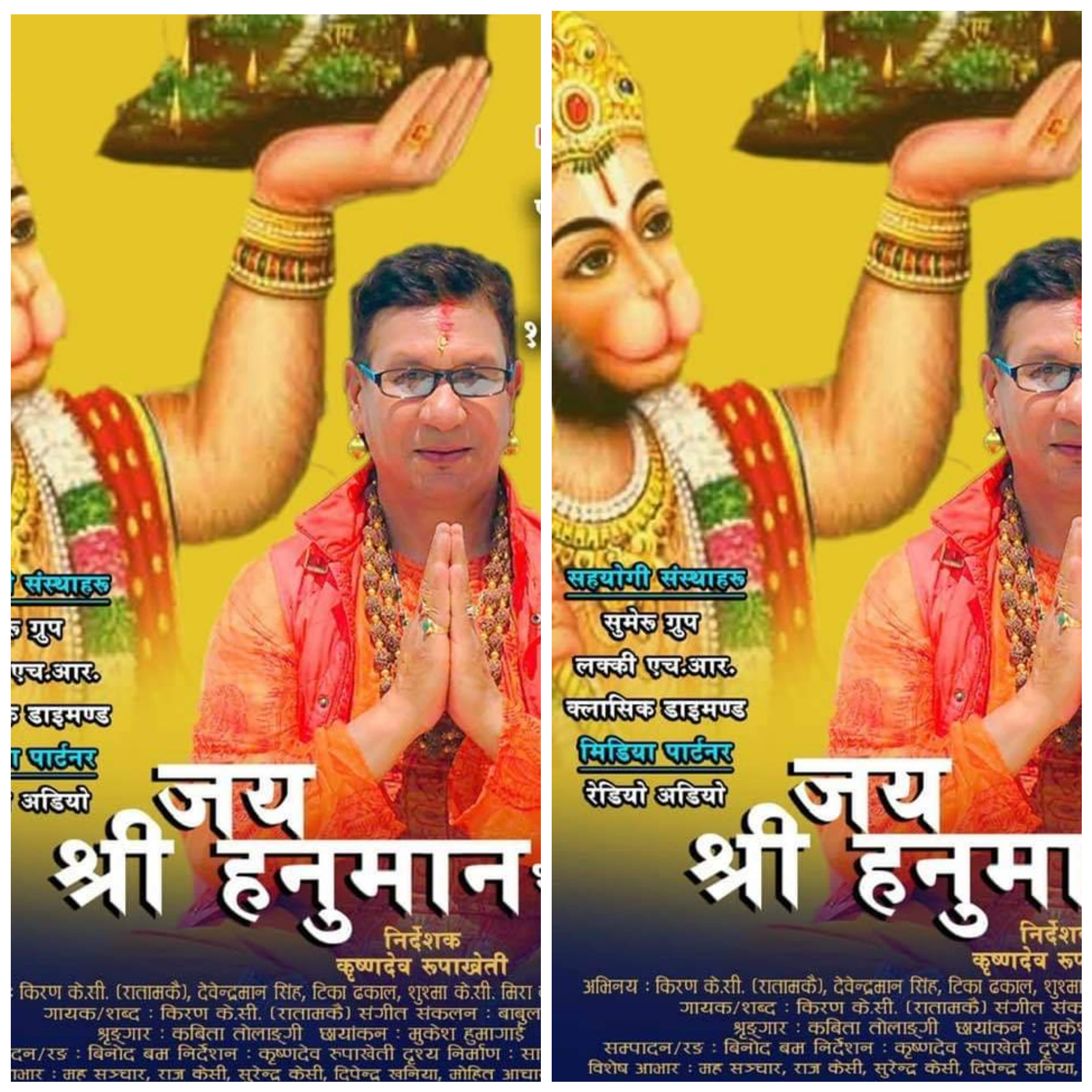 किरण केसीको आवाजमा `हनुमान&acute; भजन सार्वजनिक (भिडियो) 