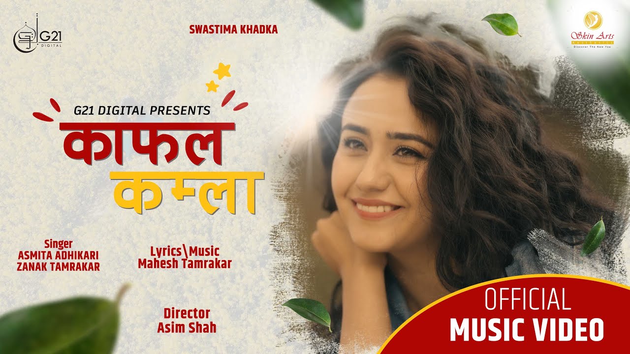 'काफल कम्ला&acute;को फिमेल भर्जनमा स्वस्तिमा  (भिडियो) 