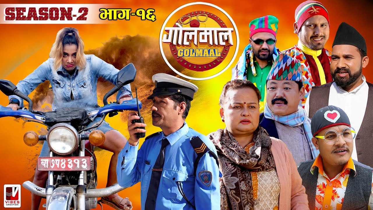 बन्द भयो चर्चित टेलिसिरियल 'गोलमाल'