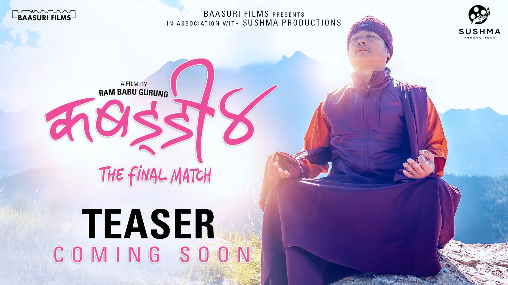 'कबड्डी ४' मा ध्यानी बने दयाह्याङ 