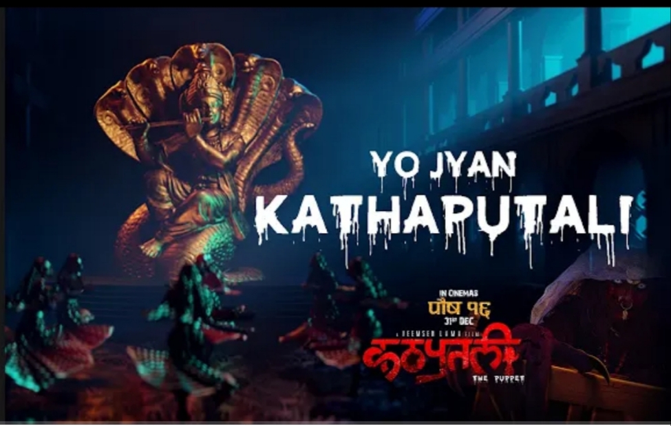 हरर फिल्म `कठ्पुतलि&acute; को पहिलो गीत सार्वजनिक (भिडियो)