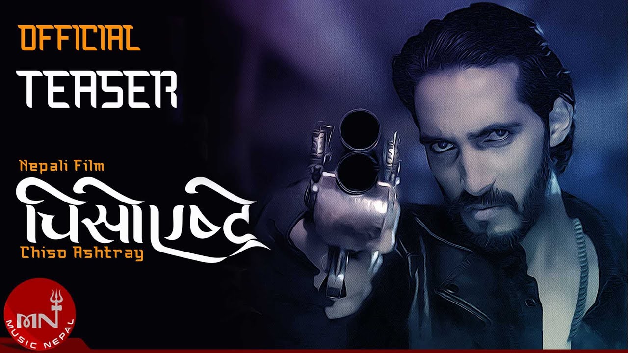  फिल्म &lsquo;चिसो एस्ट्रे&rsquo; को टिजर रिलिज (भिडियो)