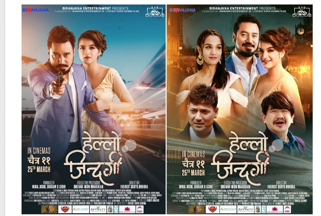 &lsquo;हेल्लो जिन्दगी&rsquo; चैत ११ मा