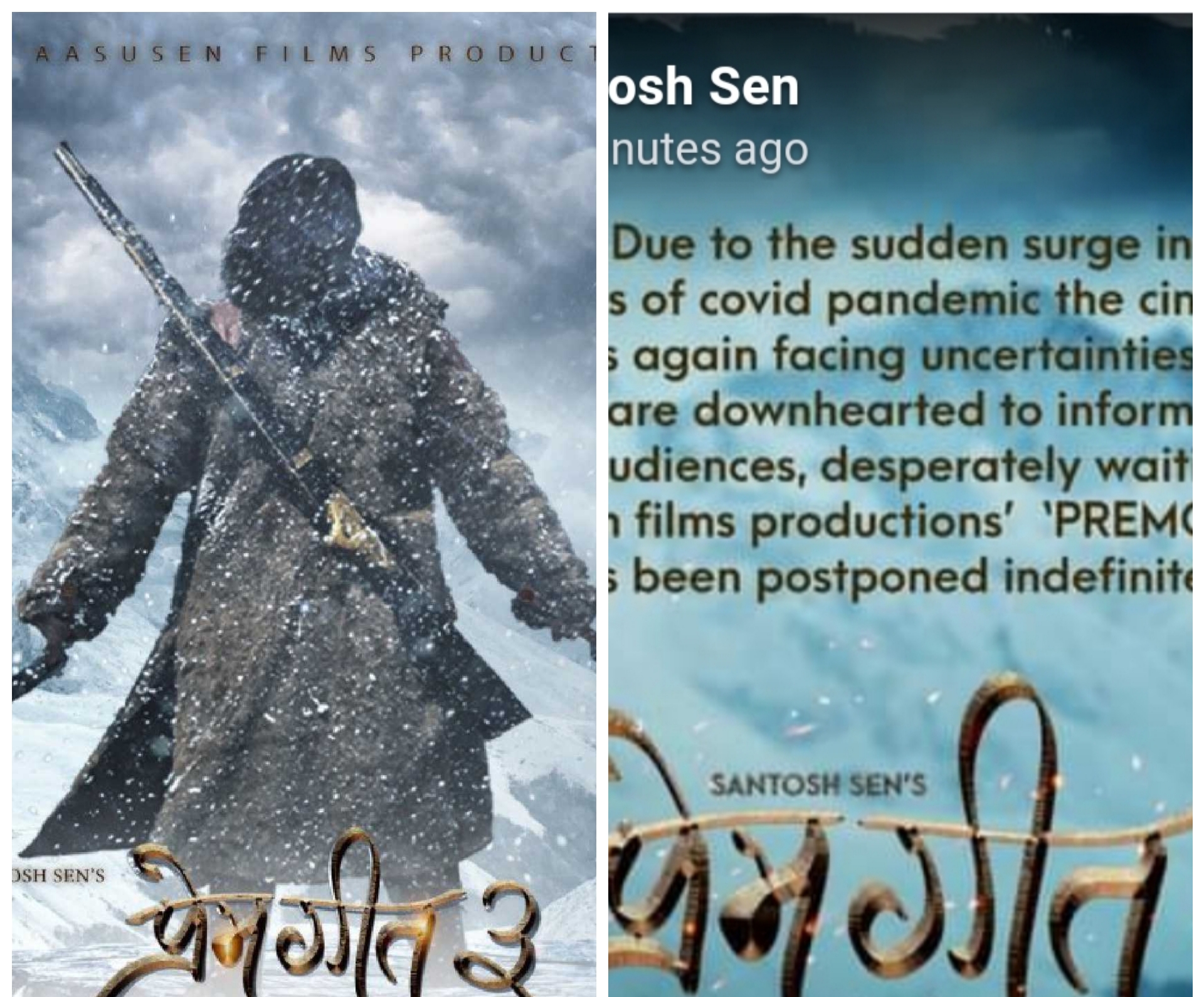  `प्रेम गीत ३&acute;को रिलिज मिति पुनः पोस्ट्पोन्ड