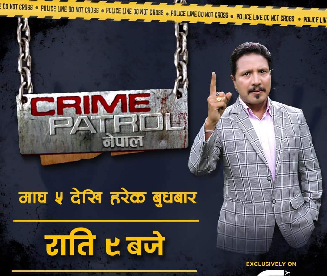 &lsquo;क्राइम पेट्रोल नेपाल&rsquo;&nbsp;माघ ५ बाट प्रसारणमा आउने