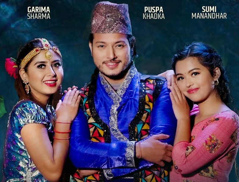 पुष्प र गरीमाको &lsquo;गोठालो जान्छौ कि&rsquo; (भिडियो) 