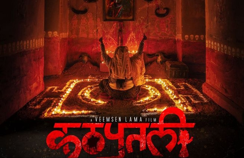 हलमा दर्शक फर्काउन सफल &lsquo;कठपुतली&rsquo;