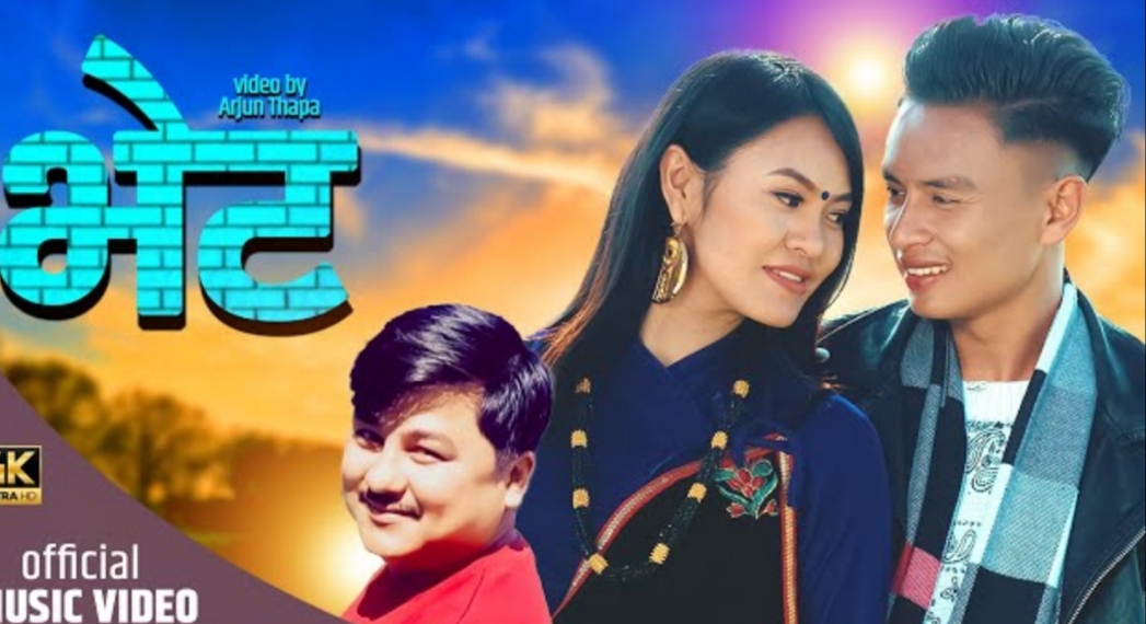 विनोदको &lsquo;भेट&rsquo; मा सरोज र सरिश्माको जोडी (भिडियो)