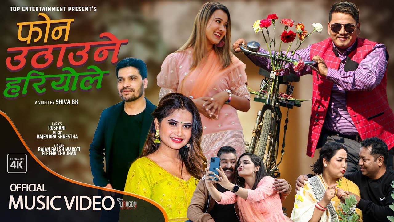 रियाशा र बेगमको &lsquo;फोन उठाउने हरियोले&rsquo; (भिडियो) 