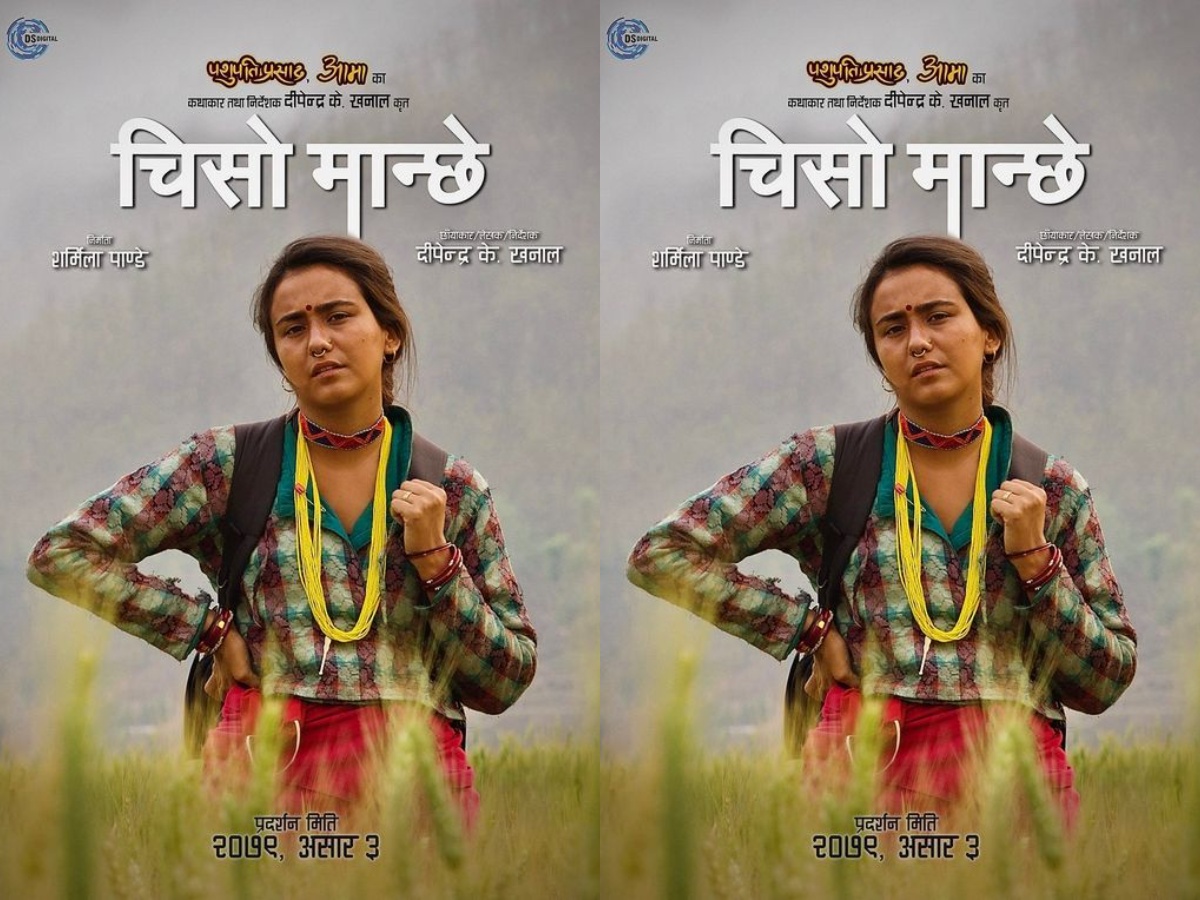 'चिसो मान्छे' असार ३ मा , पोस्टरमा स्वस्तिमाको यस्तो लूक्स  