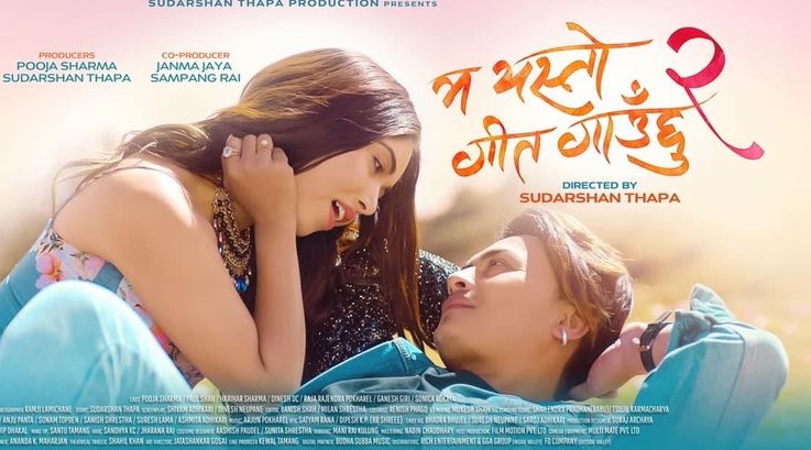  &lsquo;म यस्तो गीत गाउँछु २&rsquo; फाल्गुन १३ मा 